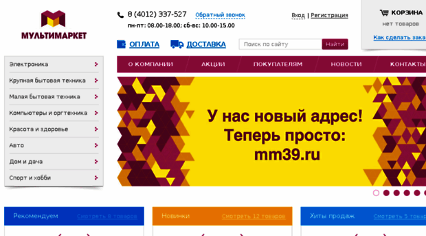 multimarket39.ru
