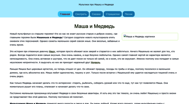 multmashaimedved.ru