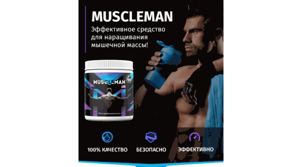 muscle-man.ru