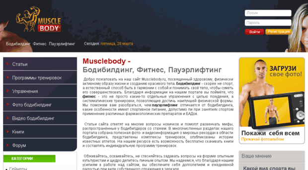 musclebody.ru