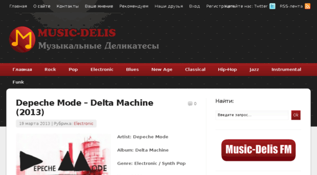 music-delis.ru