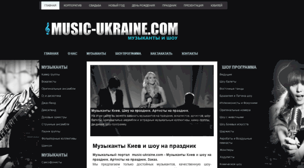 music-ukraine.com