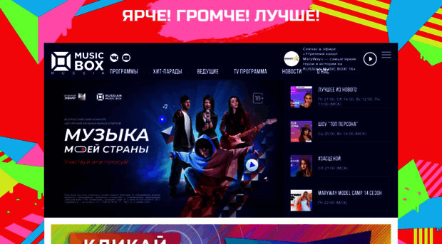 musicboxtv.ru