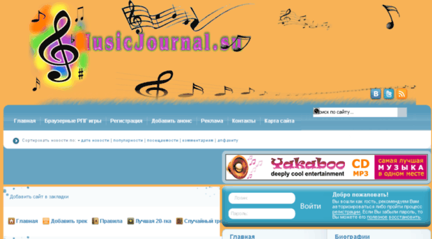 musicjournal.su