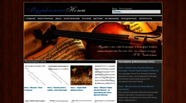 musicnota.org