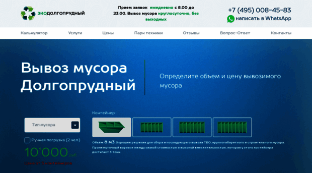 musor-dolgoprudnyj.ru