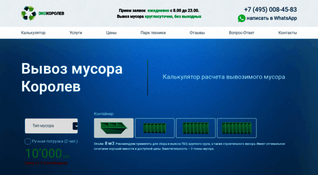 musor-korolev.com