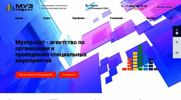 musprokat.ru