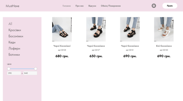 musthave.in.ua