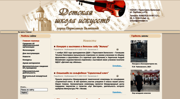 muz-pereslavl.ru