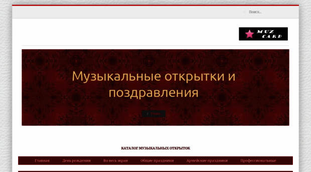 muzcard.ru