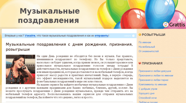 muzykalnye-pozdravleniya.com