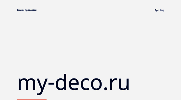 my-deco.ru