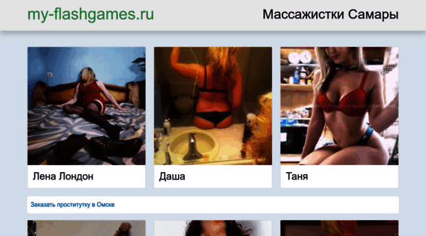 my-flashgames.ru