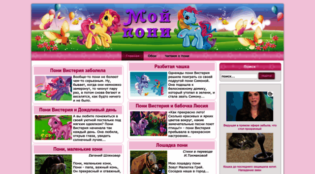 my-pony.ru