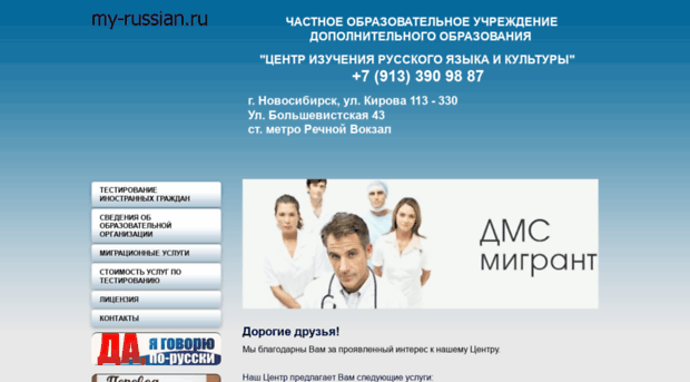 my-russian.ru