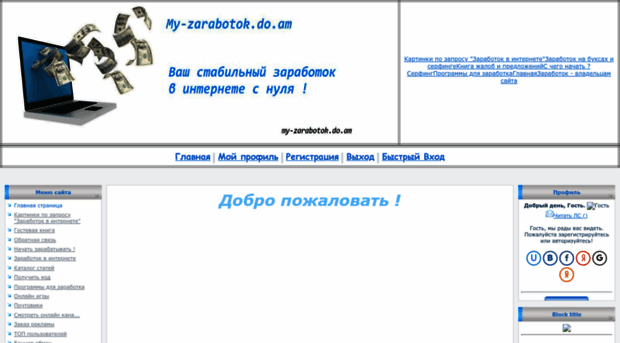 my-zarabotok.do.am