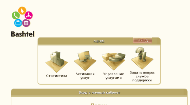 my.bashtel.ru