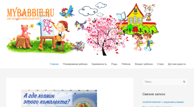 mybabbie.ru