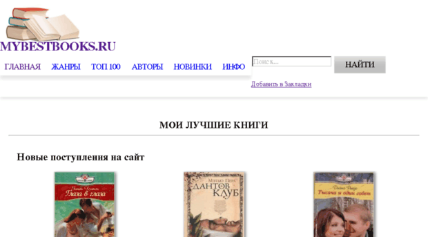 mybestbooks.ru