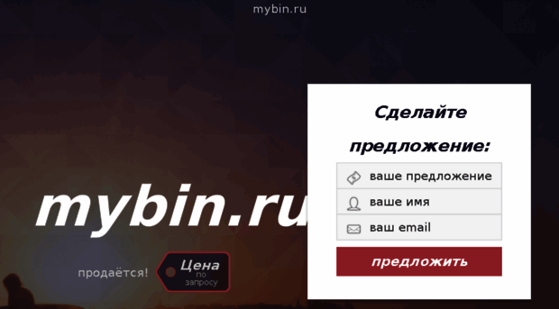 mybin.ru