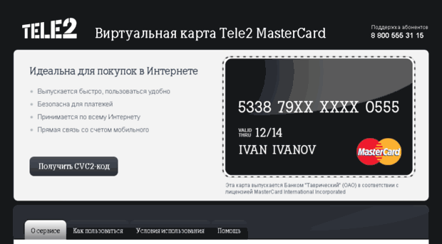mycard.tele2.ru
