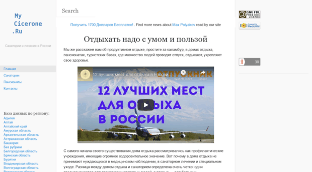 mycicerone.ru