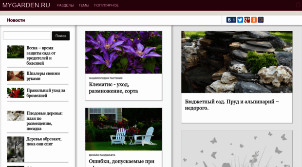 mygarden.ru