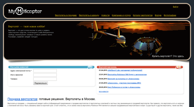 myhelicopter.ru