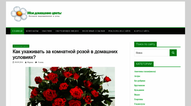 myhome-flowers.ru