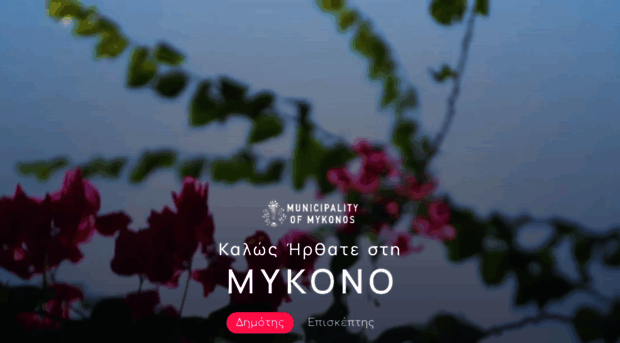 mykonos.gr