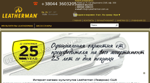 myleatherman.com.ua