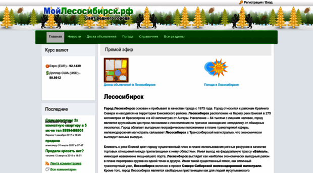 mylesosibirsk.ru