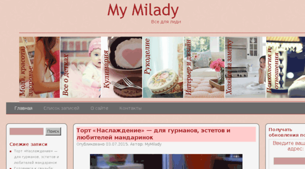 mymilady.ru