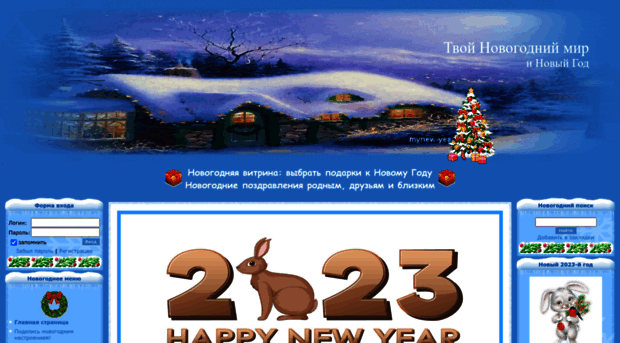 mynew-year.ru