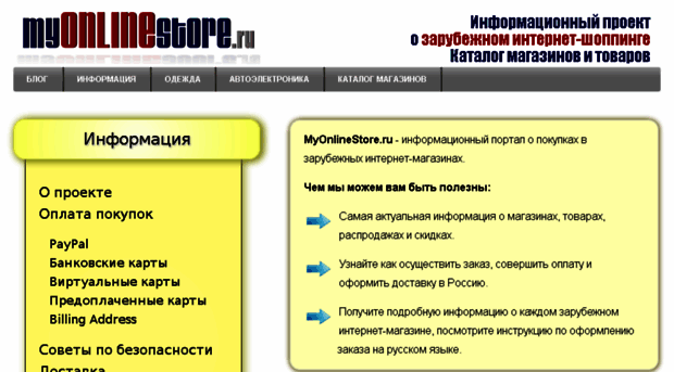 myonlinestore.ru