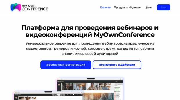 myownconference.ru