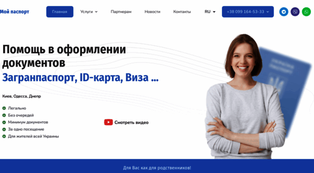 mypassport.kiev.ua
