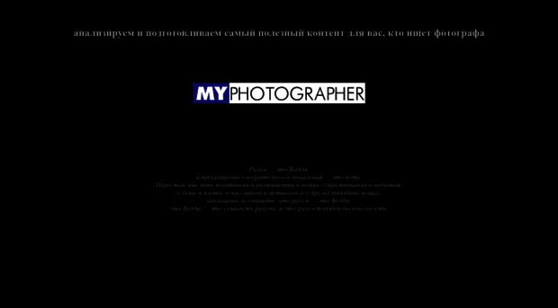 myphotographer.ru