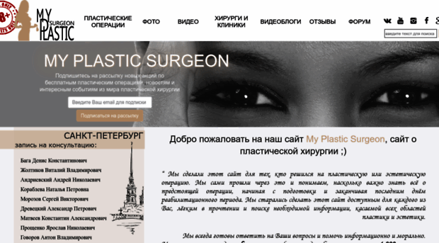 myplasticsurgeon.ru