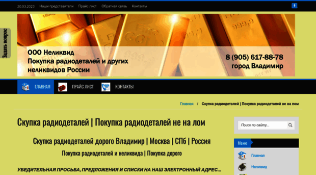 myradiodetali.ru