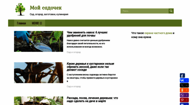 mysadochek.ru