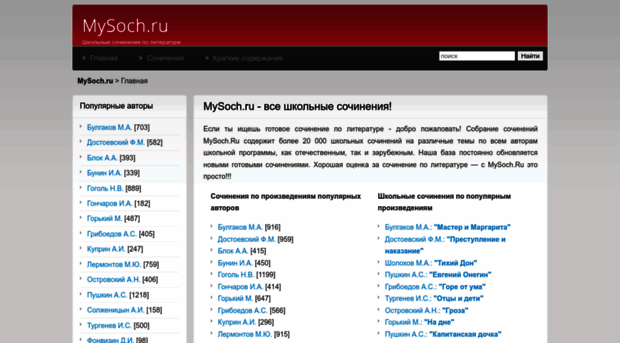 mysoch.ru