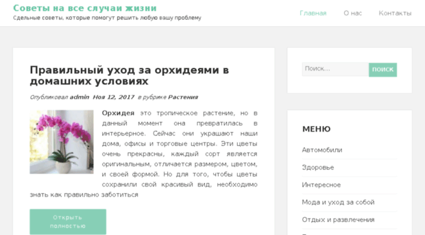 mysovetnik.ru