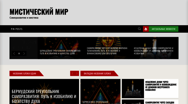 mysticalworld.ru