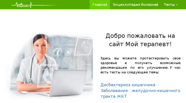 myterapevt.ru