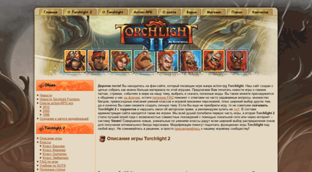mytorchlight.ru