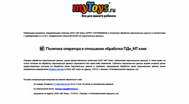 mytoys.ru