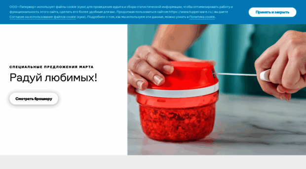mytupperware.ru