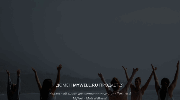 mywell.ru